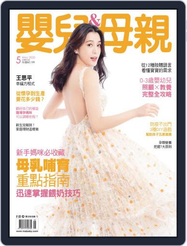 Baby & Mother 嬰兒與母親 May 7th, 2020 Digital Back Issue Cover