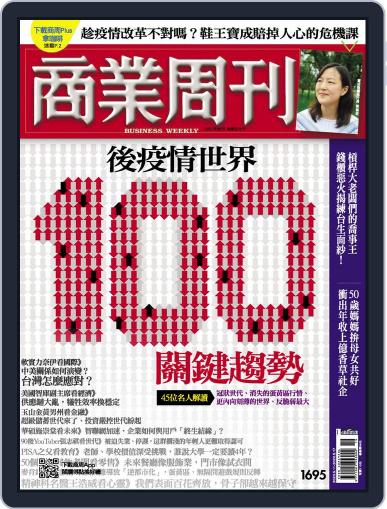 Business Weekly 商業周刊 May 11th, 2020 Digital Back Issue Cover