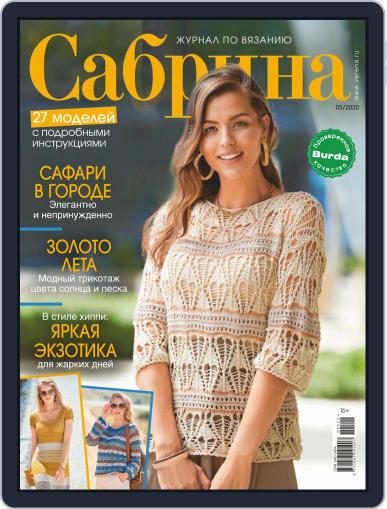 Сабрина May 1st, 2020 Digital Back Issue Cover