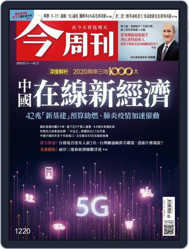 Business Today 今周刊 May 11th, 2020 Digital Back Issue Cover