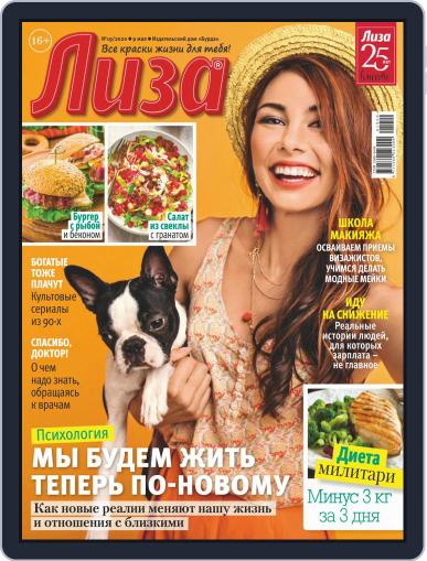 Лиза (Digital) May 9th, 2020 Issue Cover