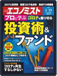 週刊エコノミスト (Digital) Subscription                    May 11th, 2020 Issue