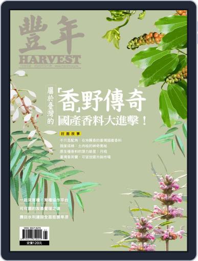 Harvest 豐年雜誌 May 13th, 2020 Digital Back Issue Cover