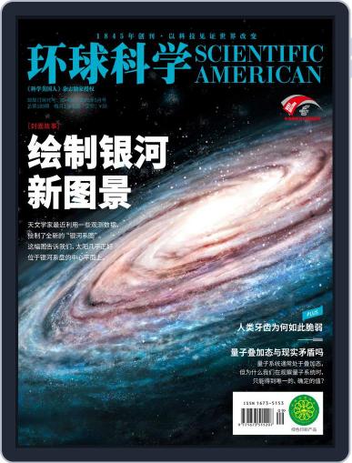 Scientific American Chinese Edition May 13th, 2020 Digital Back Issue Cover