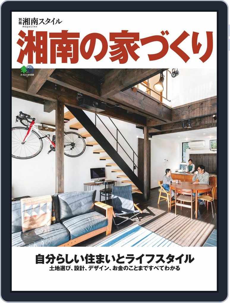 別冊湘南スタイルmagazine Shonanno Iedukuri Issue Digital Discountmags Com Australia 別冊湘南スタイルmagazine Shonanno Iedukuri Issue Digital Discountmags Com Australia