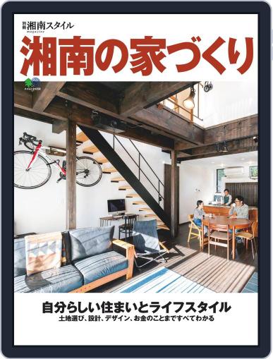 別冊湘南スタイルmagazine February 27th, 2020 Digital Back Issue Cover