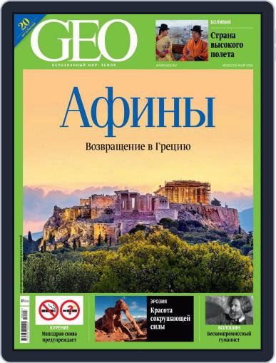GEO Russia May 1st, 2018 Digital Back Issue Cover