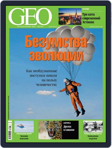 GEO Russia March 1st, 2018 Digital Back Issue Cover