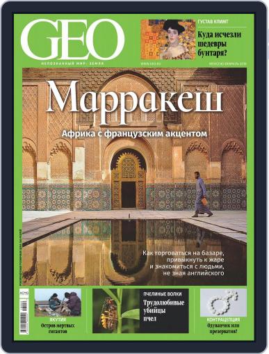 GEO Russia February 1st, 2018 Digital Back Issue Cover