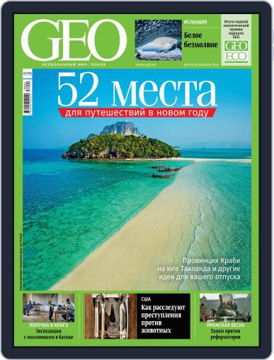 GEO Russia January 1st, 2018 Digital Back Issue Cover