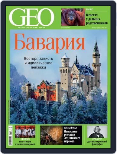 GEO Russia December 1st, 2017 Digital Back Issue Cover