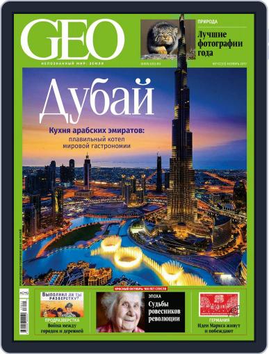 GEO Russia November 1st, 2017 Digital Back Issue Cover
