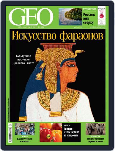 GEO Russia October 1st, 2017 Digital Back Issue Cover