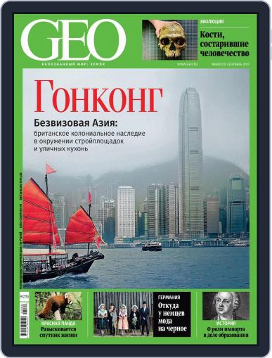 GEO Russia September 1st, 2017 Digital Back Issue Cover