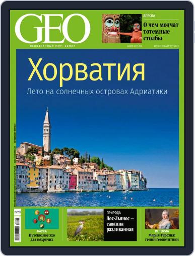 GEO Russia August 1st, 2017 Digital Back Issue Cover