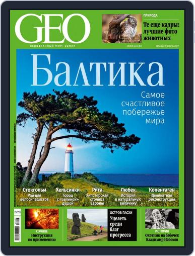 GEO Russia July 1st, 2017 Digital Back Issue Cover