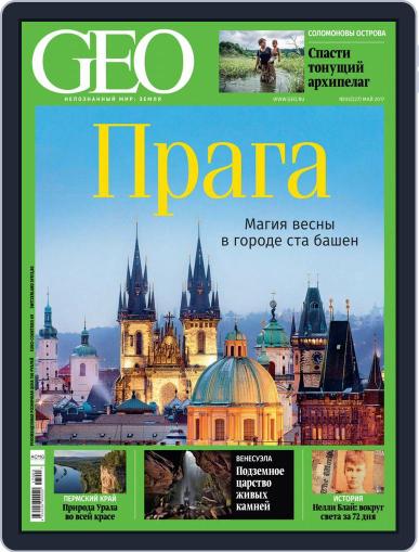 GEO Russia May 1st, 2017 Digital Back Issue Cover