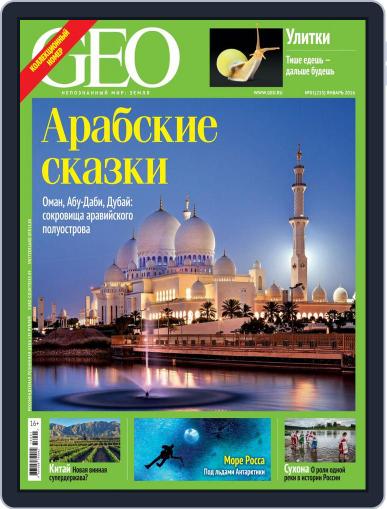 GEO Russia December 18th, 2015 Digital Back Issue Cover