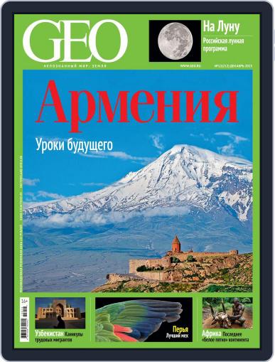 GEO Russia November 19th, 2015 Digital Back Issue Cover