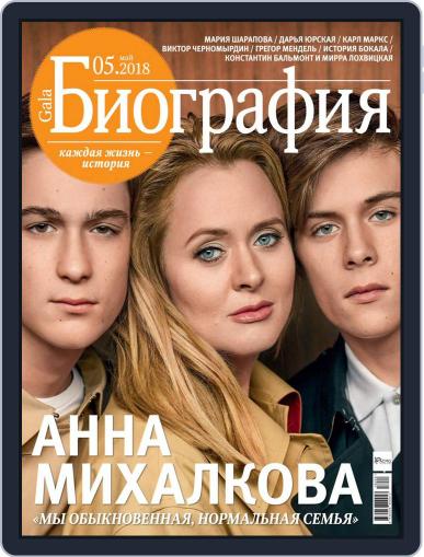 GALA Биография May 1st, 2018 Digital Back Issue Cover