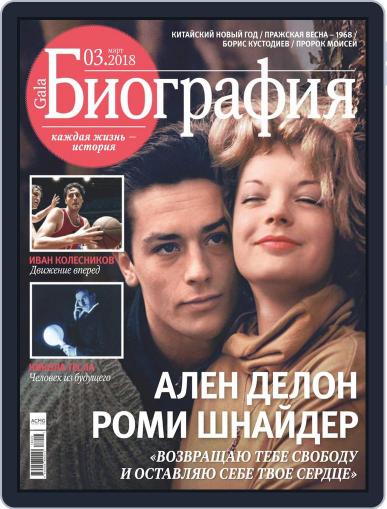 GALA Биография March 1st, 2018 Digital Back Issue Cover
