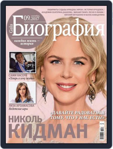 GALA Биография September 1st, 2017 Digital Back Issue Cover