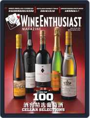 Wine Enthusiast China (Digital) Subscription                    March 28th, 2013 Issue