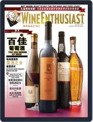 Wine Enthusiast China (Digital) Subscription                    January 23rd, 2013 Issue