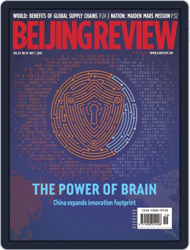 Beijing Review May 7th, 2020 Digital Back Issue Cover