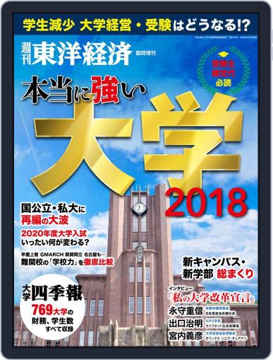 週刊東洋経済臨時増刊シリーズ May 16th, 2018 Digital Back Issue Cover