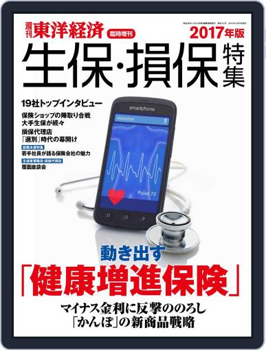 週刊東洋経済臨時増刊シリーズ September 23rd, 2017 Digital Back Issue Cover