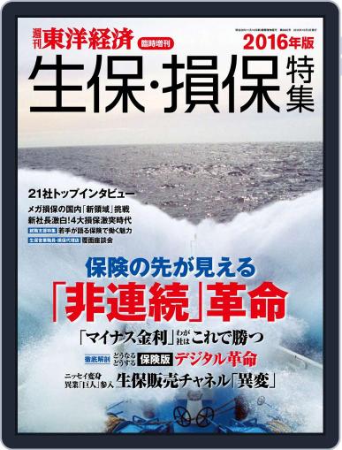 週刊東洋経済臨時増刊シリーズ September 25th, 2016 Digital Back Issue Cover
