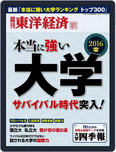 週刊東洋経済臨時増刊シリーズ July 4th, 2016 Digital Back Issue Cover