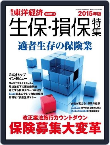 週刊東洋経済臨時増刊シリーズ October 1st, 2015 Digital Back Issue Cover