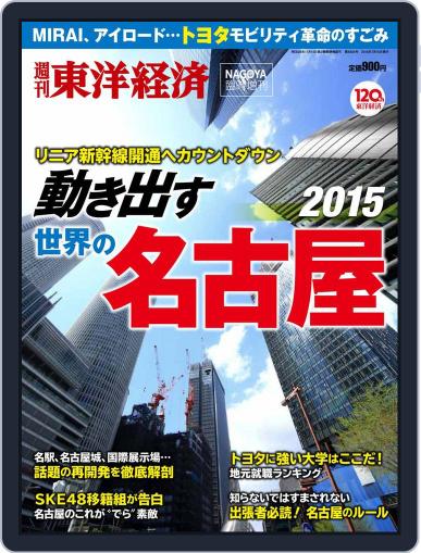 週刊東洋経済臨時増刊シリーズ July 8th, 2015 Digital Back Issue Cover