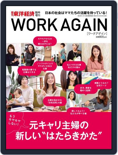 週刊東洋経済臨時増刊シリーズ January 29th, 2015 Digital Back Issue Cover