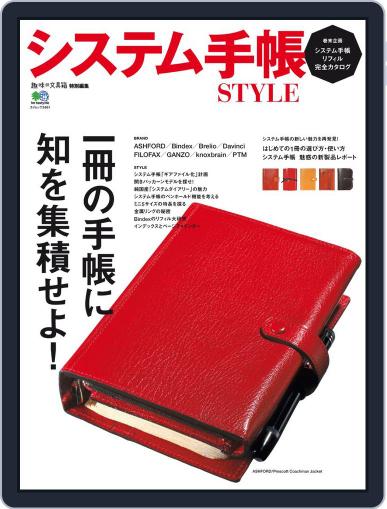 システム手帳STYLE (Digital) August 22nd, 2016 Issue Cover