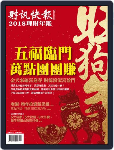 Investment Quarterly 財訊快報 January 30th, 2018 Digital Back Issue Cover