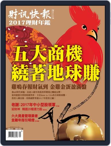 Investment Quarterly 財訊快報 February 22nd, 2017 Digital Back Issue Cover