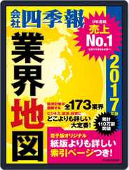 会社四季報業界地図 Magazine (Digital) Subscription August 26th, 2016 Issue
