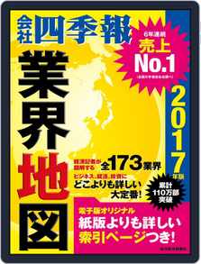 会社四季報業界地図 Magazine Digital Discountmags Com 会社四季報業界地図 Magazine Digital Discountmags Com