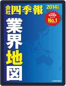 会社四季報業界地図 Magazine Digital Discountmags Com 会社四季報業界地図 Magazine Digital Discountmags Com