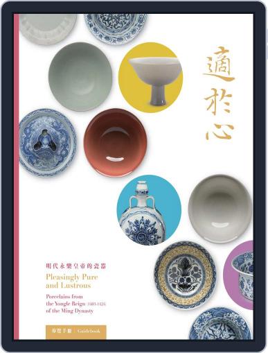 National Palace Museum ebook 故宮出版品電子書叢書 May 3rd, 2019 Digital Back Issue Cover