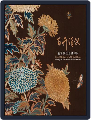 National Palace Museum ebook 故宮出版品電子書叢書 April 12th, 2019 Digital Back Issue Cover