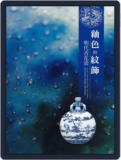 National Palace Museum ebook 故宮出版品電子書叢書 July 5th, 2018 Digital Back Issue Cover