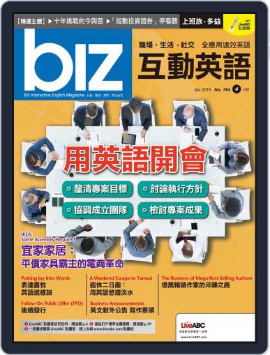 biz 互動英語 March 28th, 2019 Digital Back Issue Cover