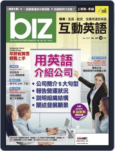 biz 互動英語 November 30th, 2018 Digital Back Issue Cover