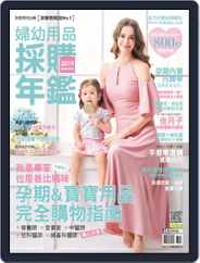 Buyer's Guide for Parents 婦幼用品採購年鑑 (Digital) Subscription                    February 11th, 2019 Issue