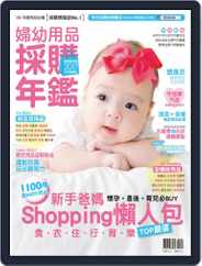 Buyer's Guide for Parents 婦幼用品採購年鑑 (Digital) Subscription January 2nd, 2017 Issue