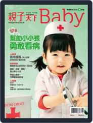 Common Wealth Parenting Baby Special Issue 親子天下寶寶季刊 Magazine (Digital) Subscription                    June 24th, 2016 Issue
